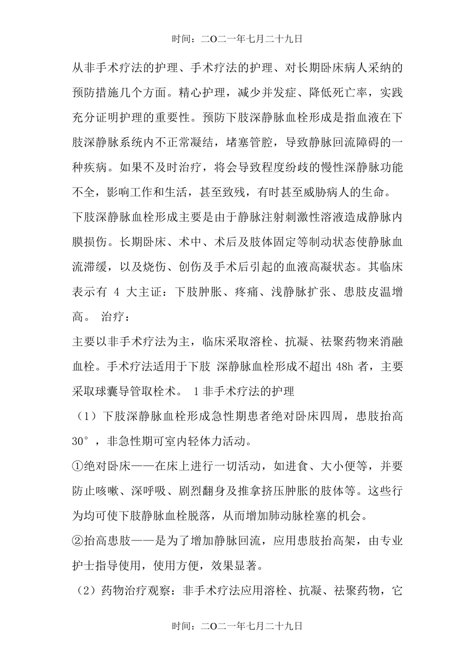 下肢静脉血栓护理_第3页