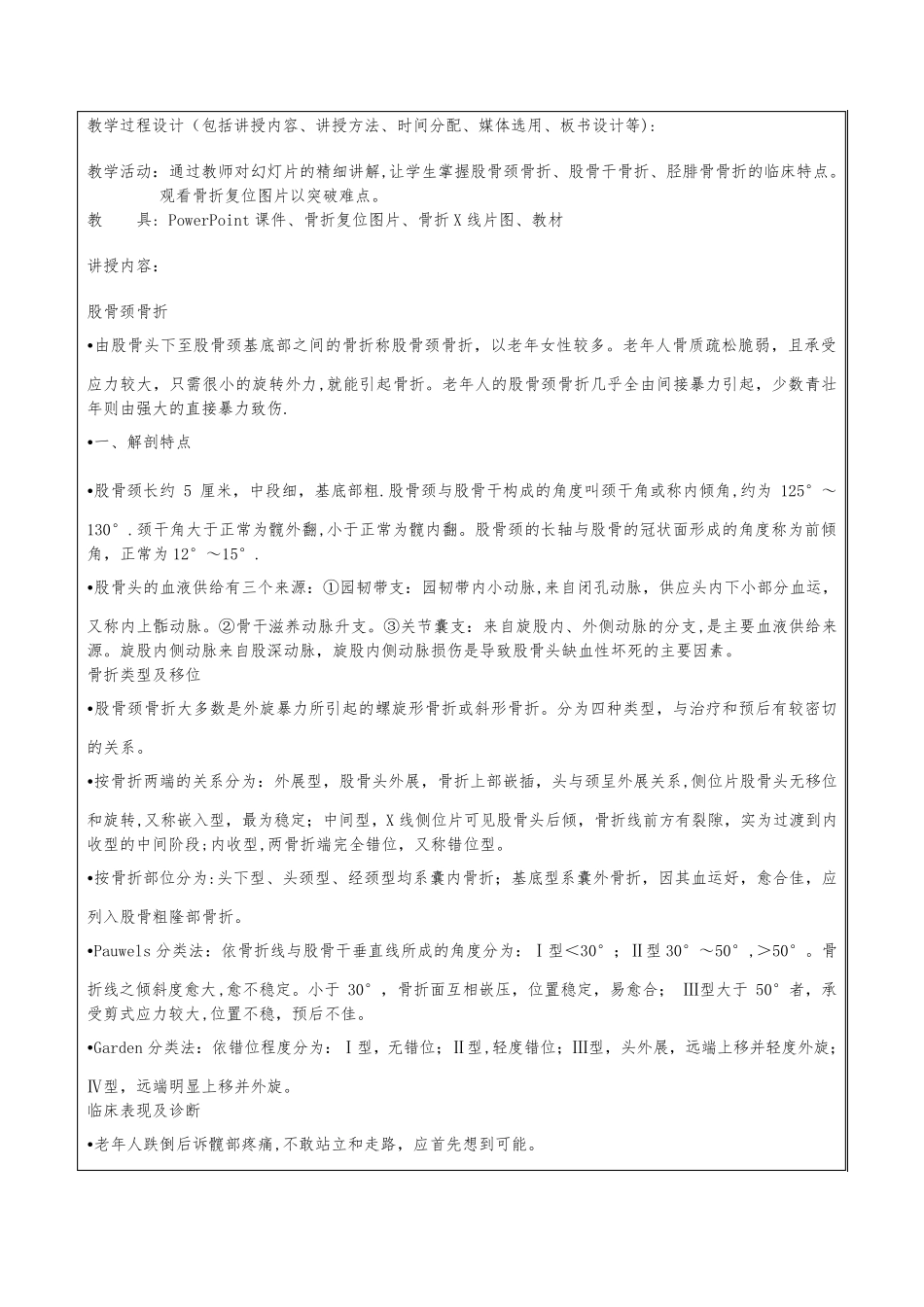 下肢骨折教案_第3页