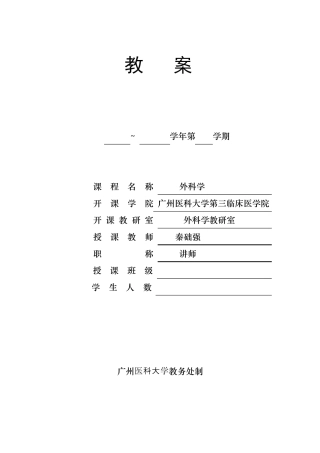 下肢骨折教案