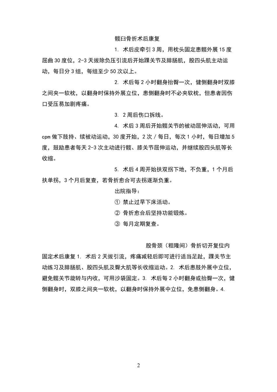 下肢骨折术后康复流程_第2页