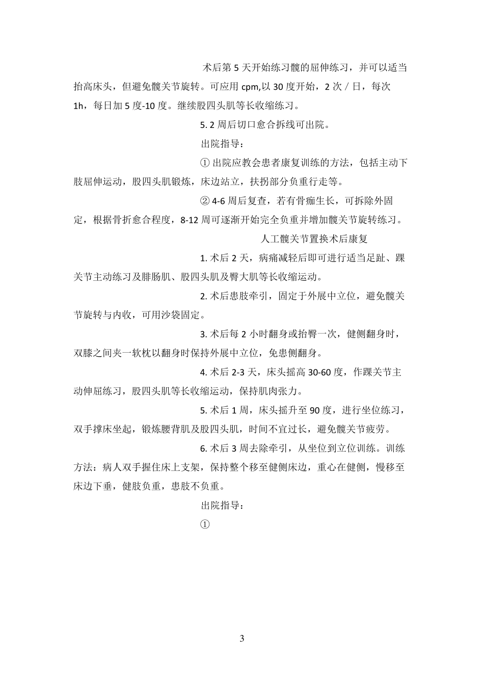 下肢骨折术后康复流程_第3页