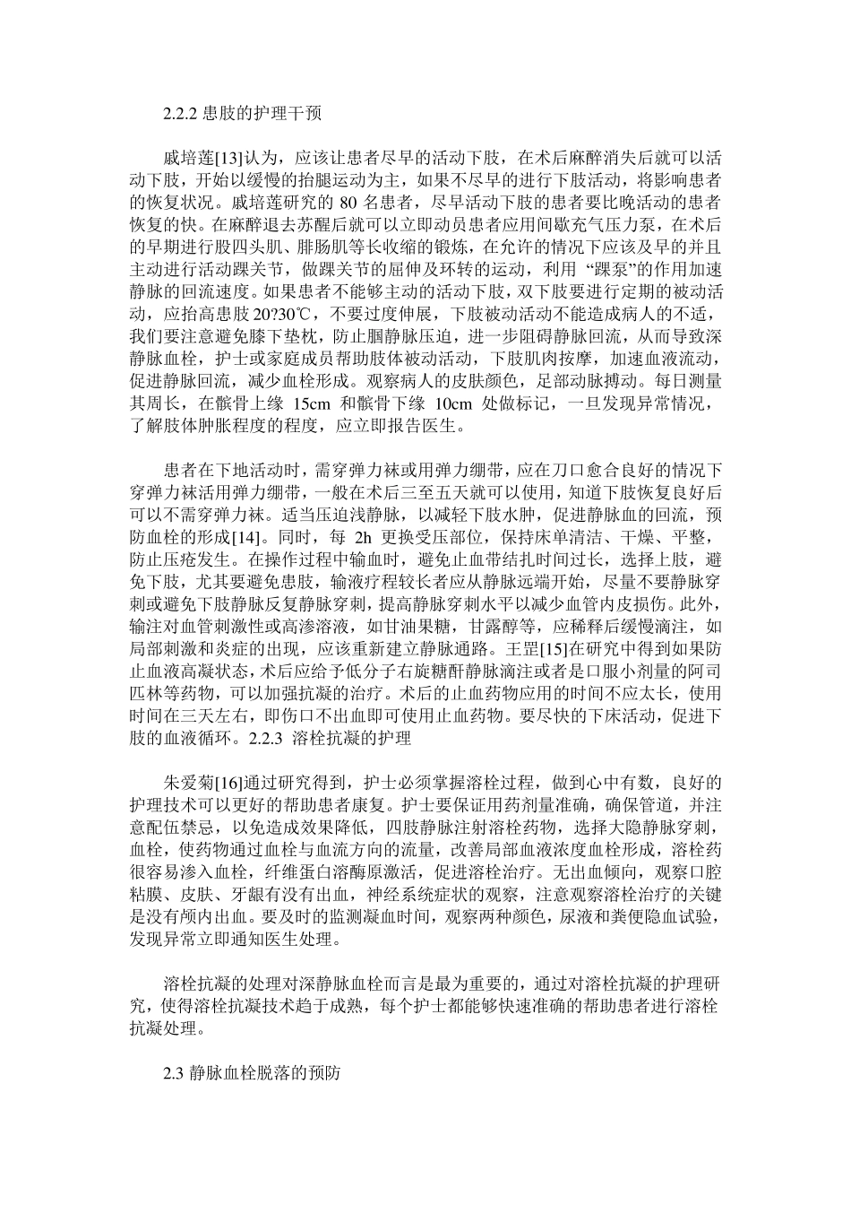 下肢骨折术后预防深静脉血栓的护理进展_第3页