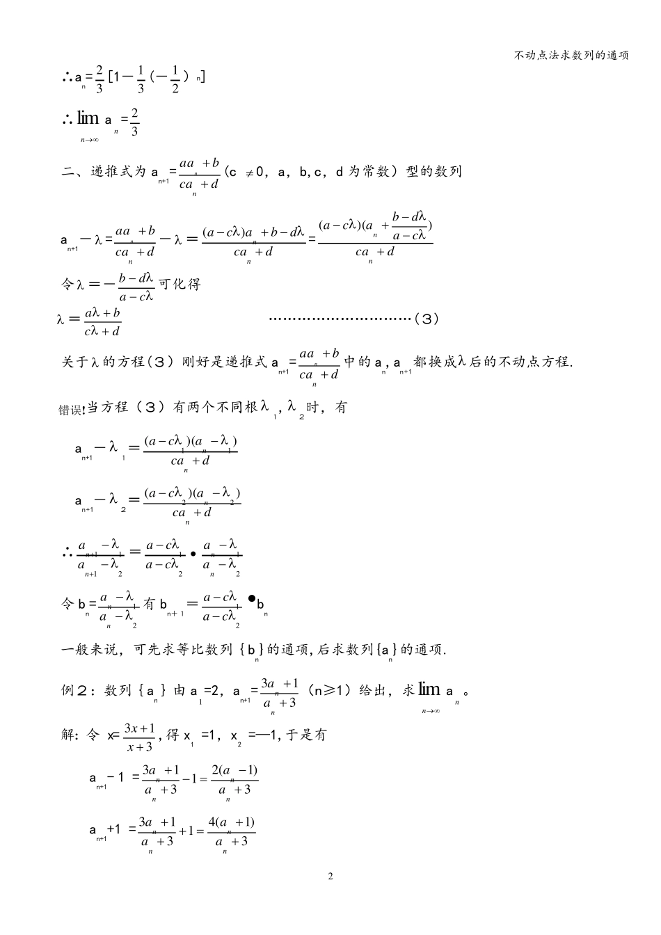 不动点法求数列的通项_第2页