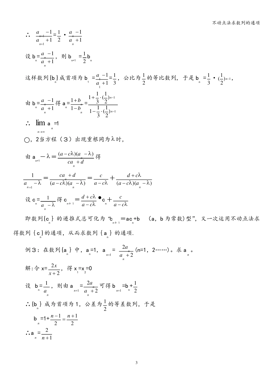 不动点法求数列的通项_第3页