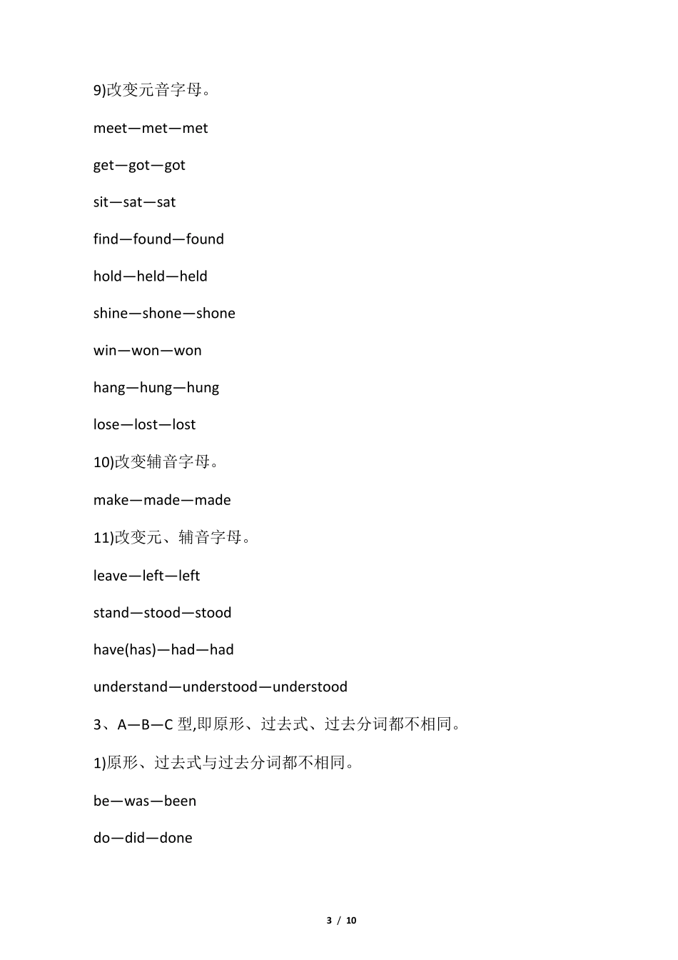 不规则动词的过去式和过去分词变化_第3页
