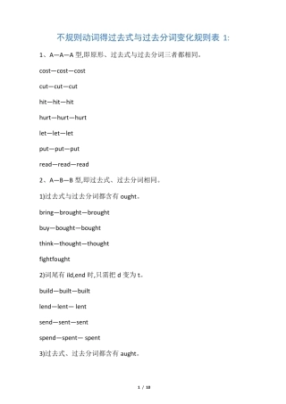 不规则动词的过去式和过去分词变化