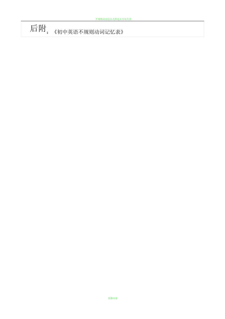 不规则动词过去式和过去分词表(附音标)_第2页