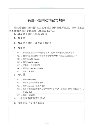 不规则动词过去式和过去分词表(附音标)