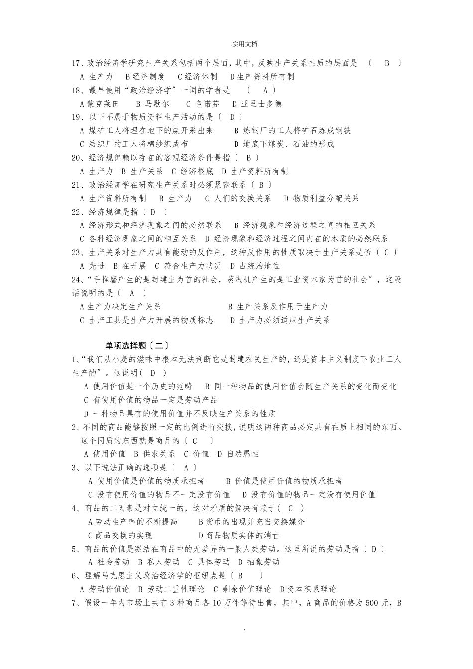 专升本政治经济学(冲刺用)_第2页