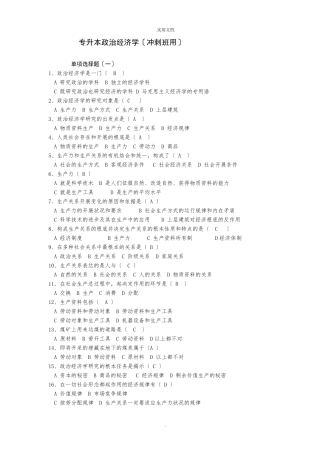 专升本政治经济学(冲刺用)