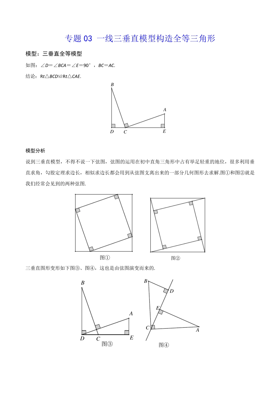 专题03 一线三垂直模型构造全等三角形(学生版)_第1页