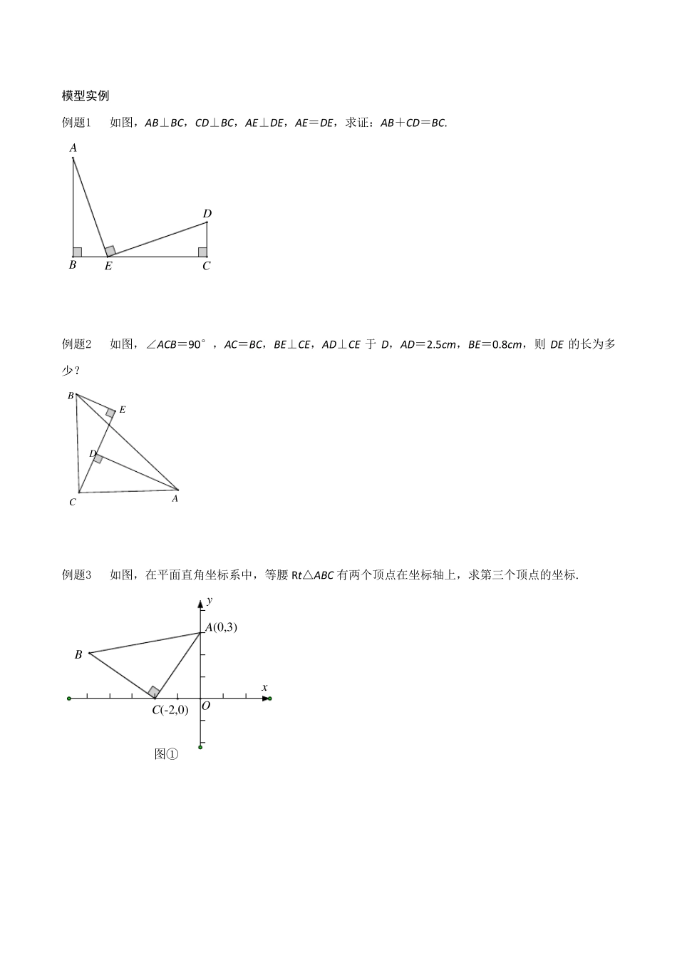 专题03 一线三垂直模型构造全等三角形(学生版)_第2页