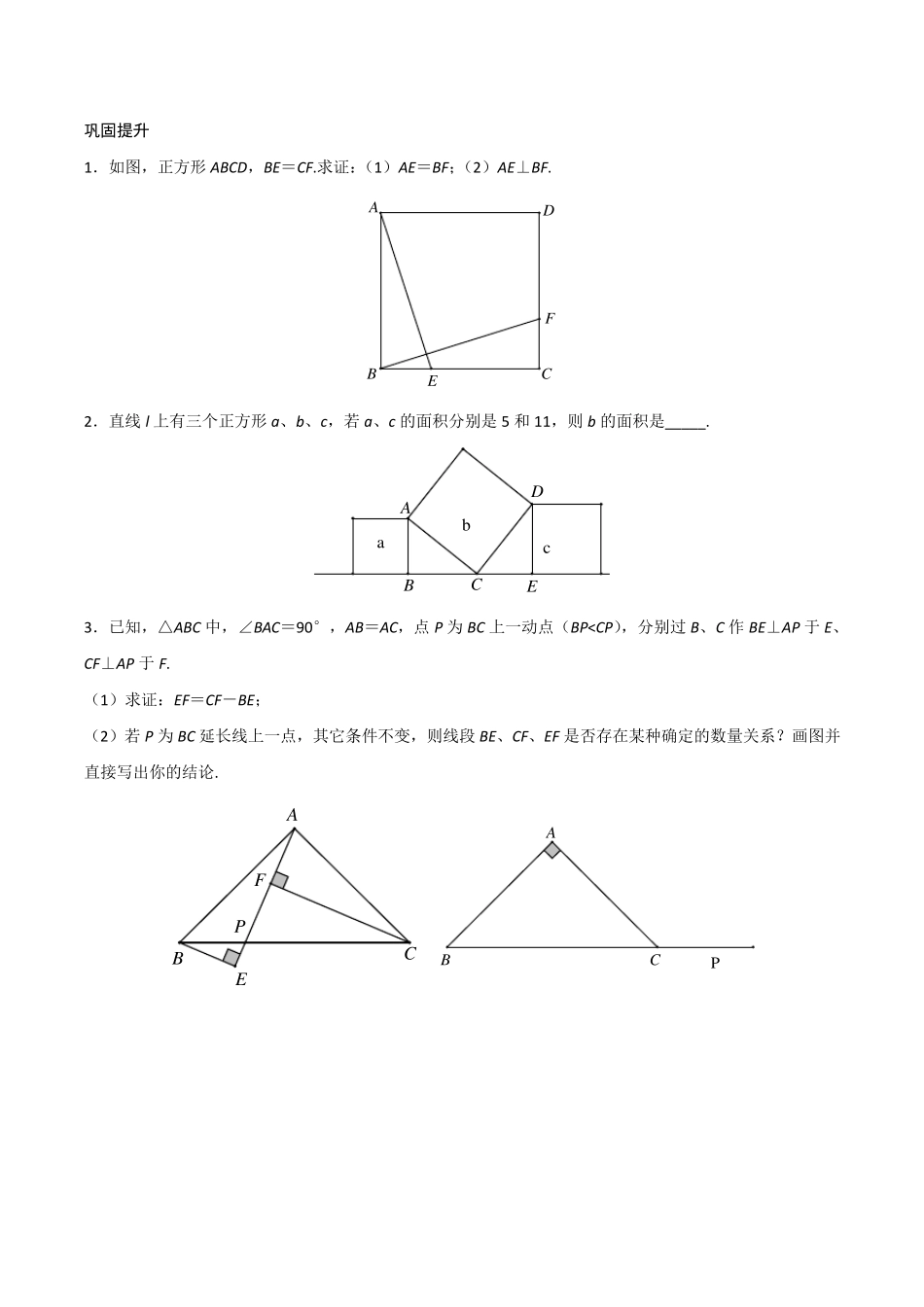 专题03 一线三垂直模型构造全等三角形(学生版)_第3页