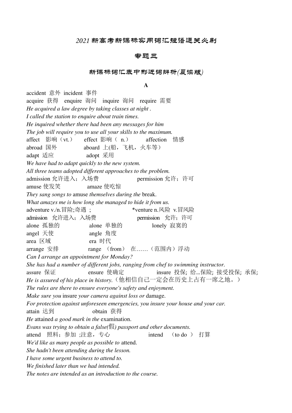 专题03 新课标词汇表中形近词辨析(晨读版)-2021年新高考英语实用词汇短语百日冲刺通关必刷题_第1页