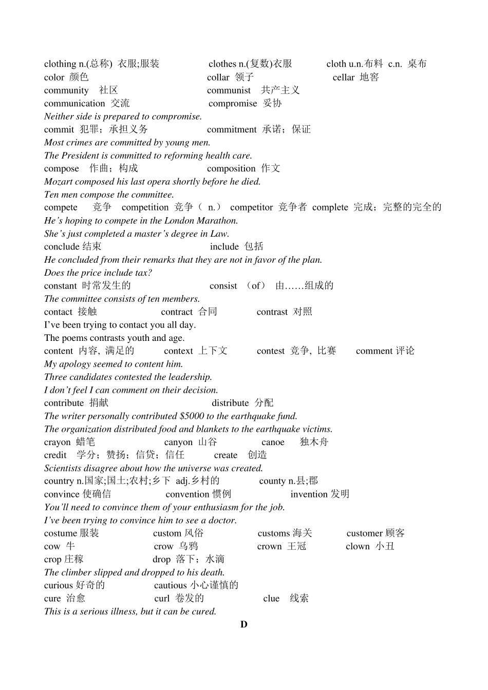 专题03 新课标词汇表中形近词辨析(晨读版)-2021年新高考英语实用词汇短语百日冲刺通关必刷题_第3页