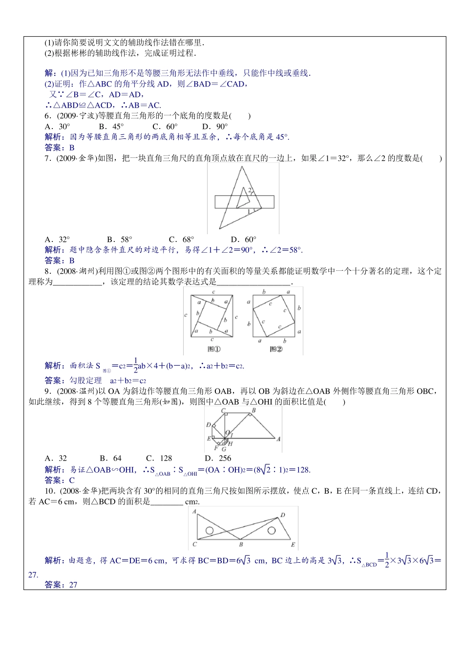 专题18 特殊三角形_第2页
