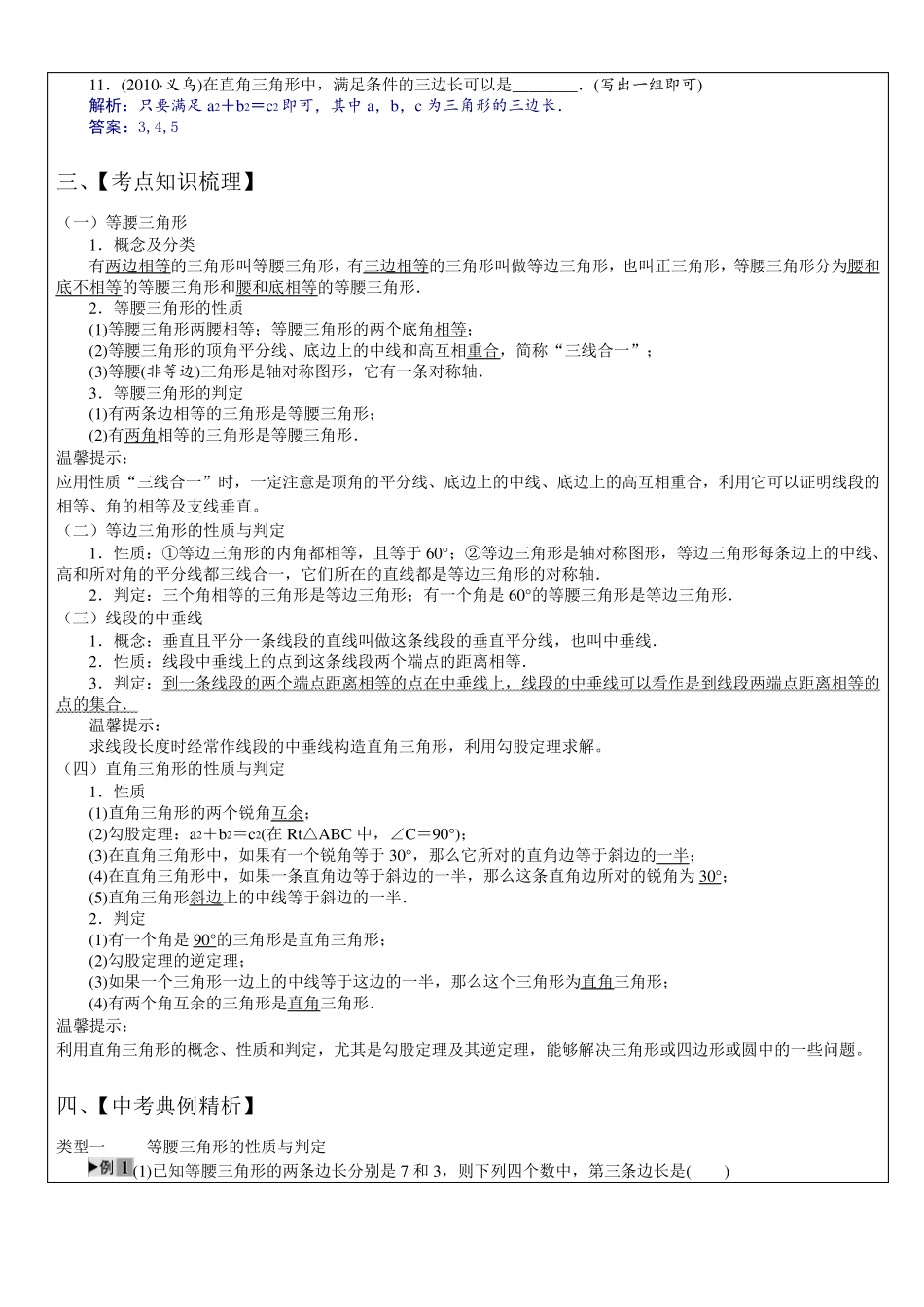 专题18 特殊三角形_第3页