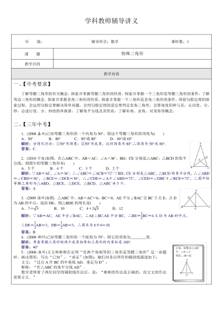 专题18 特殊三角形