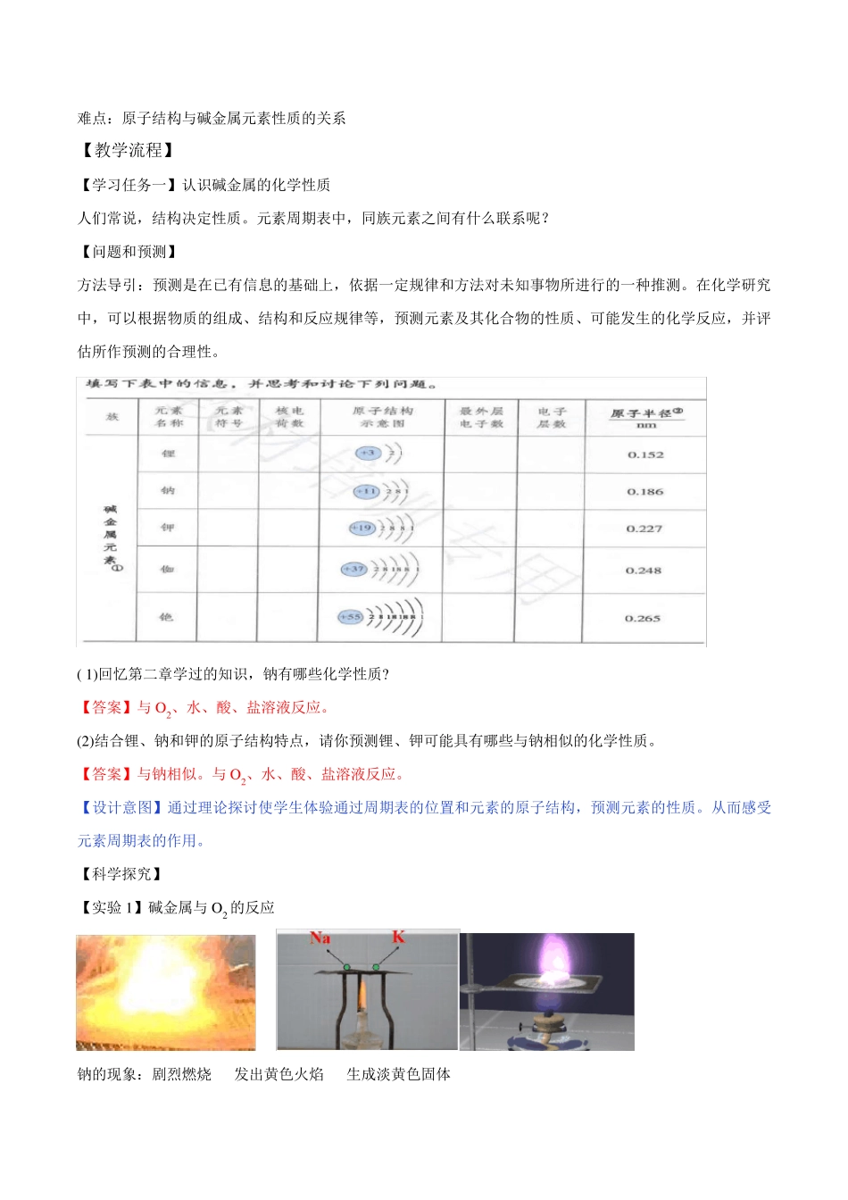 专题4.1.3 碱金属元素(备课堂教案)_第2页
