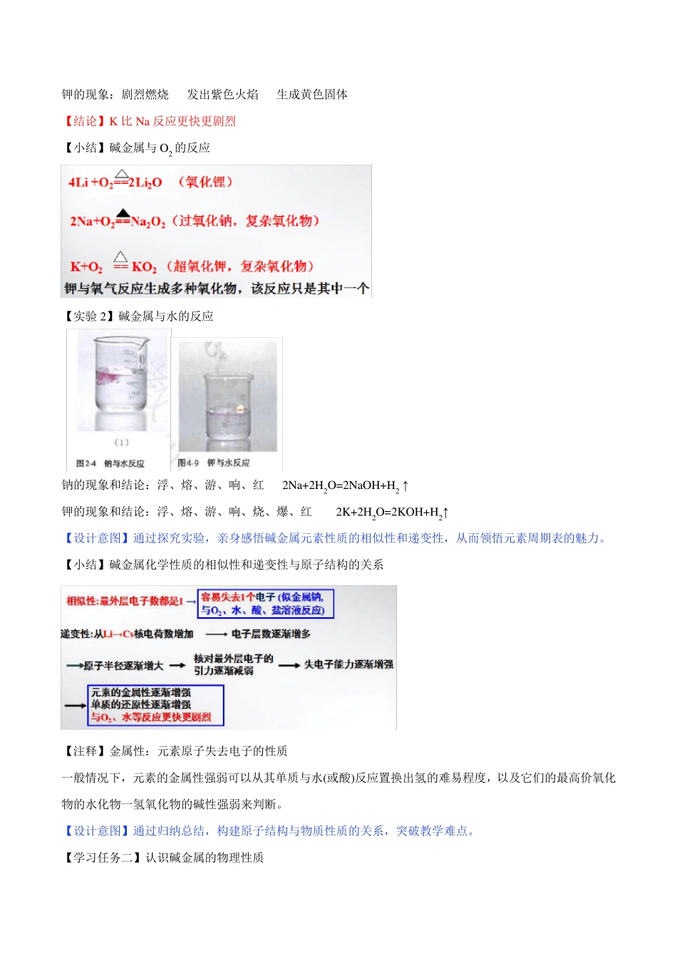 专题4.1.3 碱金属元素(备课堂教案)_第3页