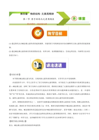 专题4.1.3 碱金属元素(备课堂教案)