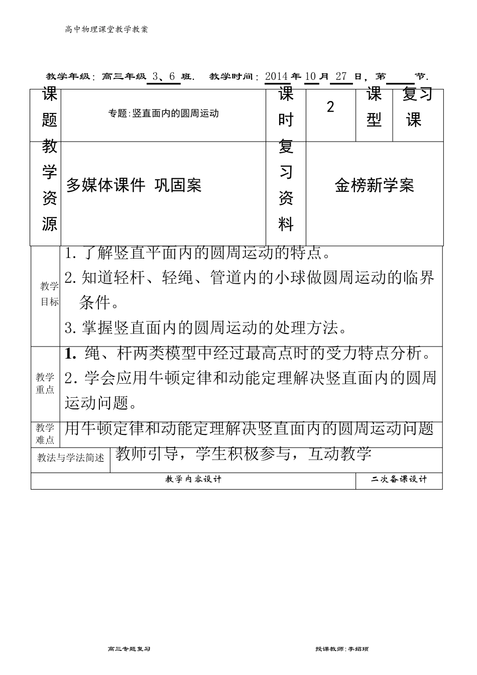 专题复习：竖直面内的圆周运动_第2页