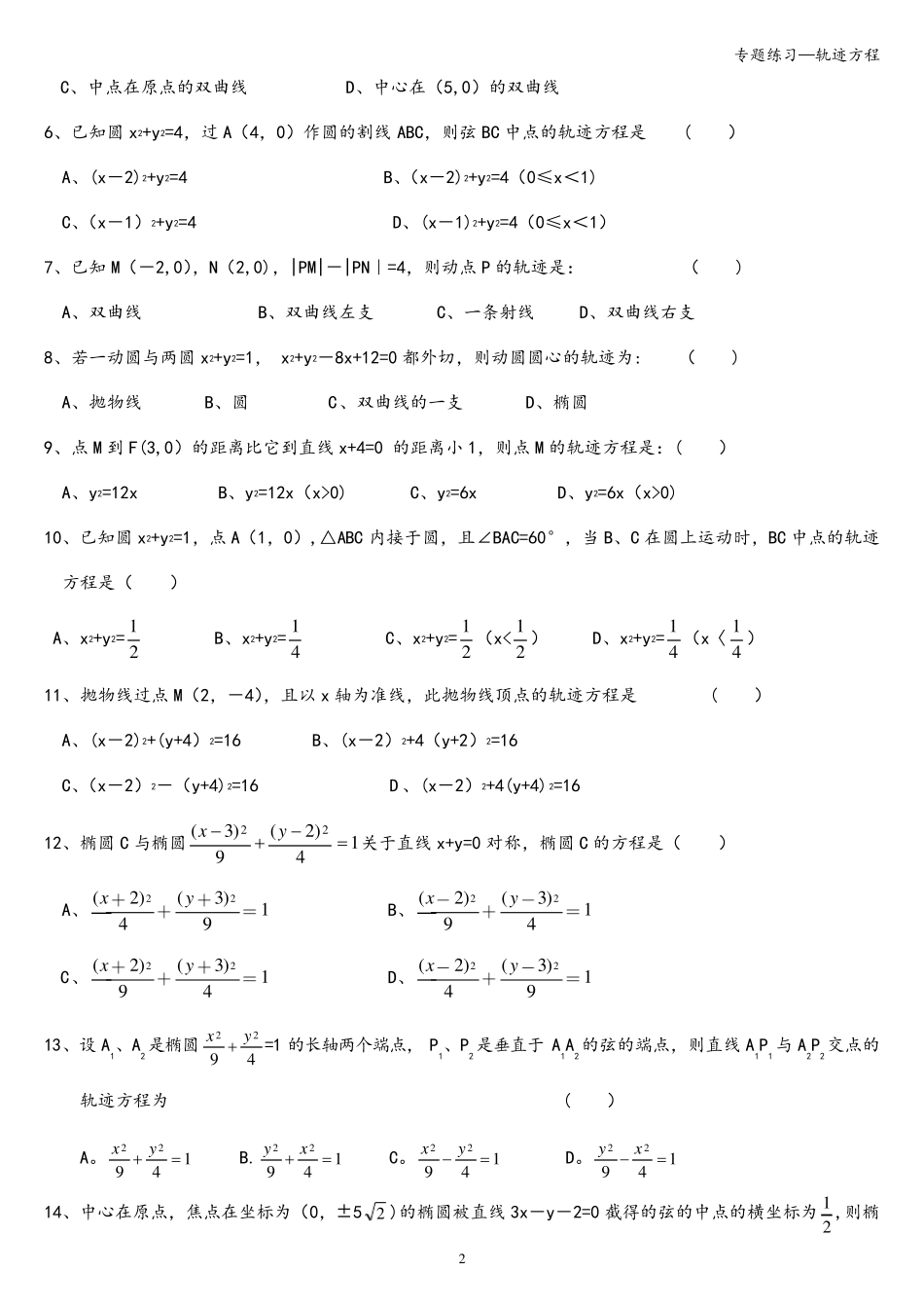 专题练习—轨迹方程_第2页