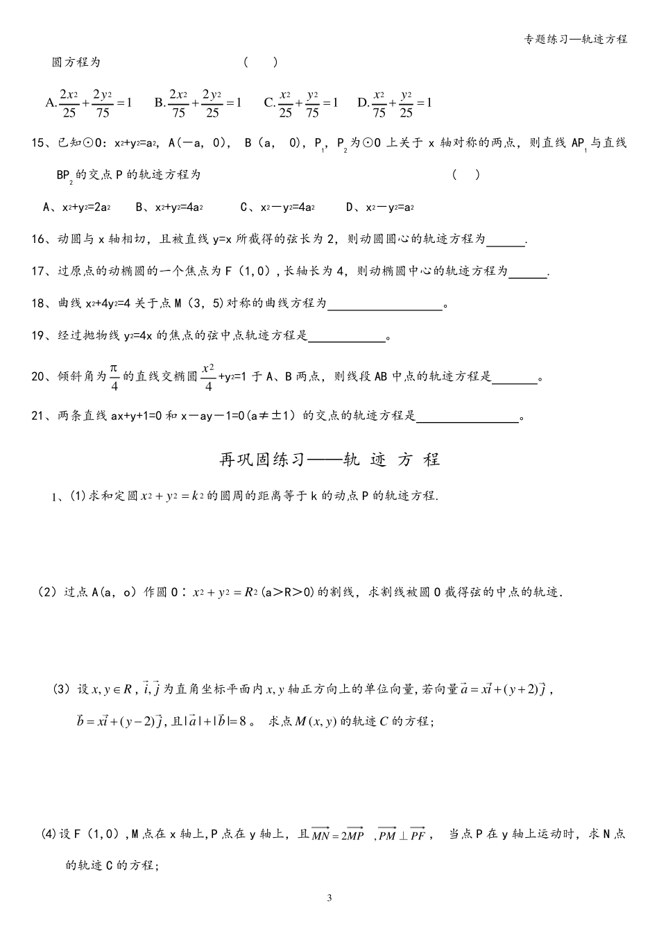 专题练习—轨迹方程_第3页