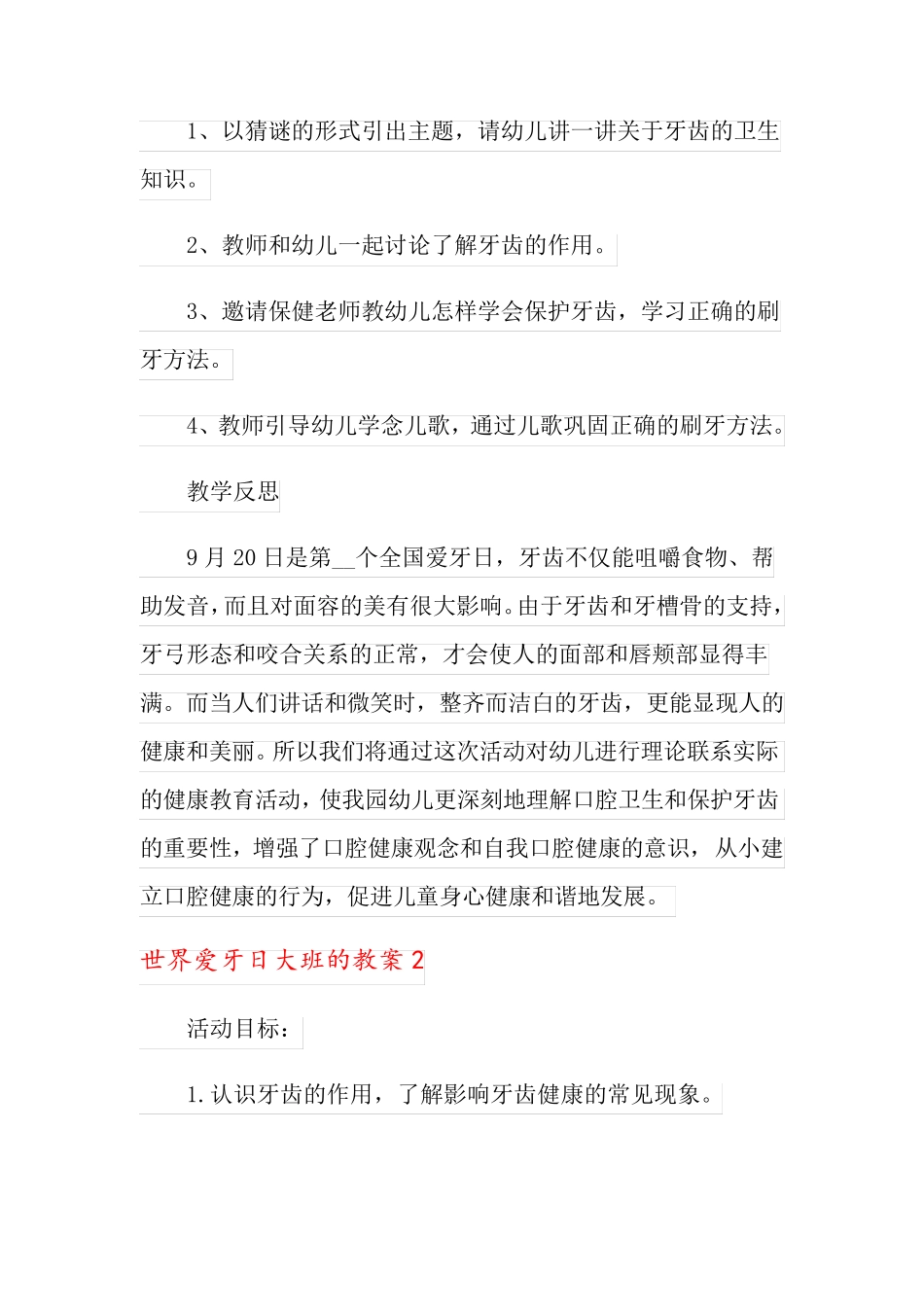 世界爱牙日大班的教案_第2页