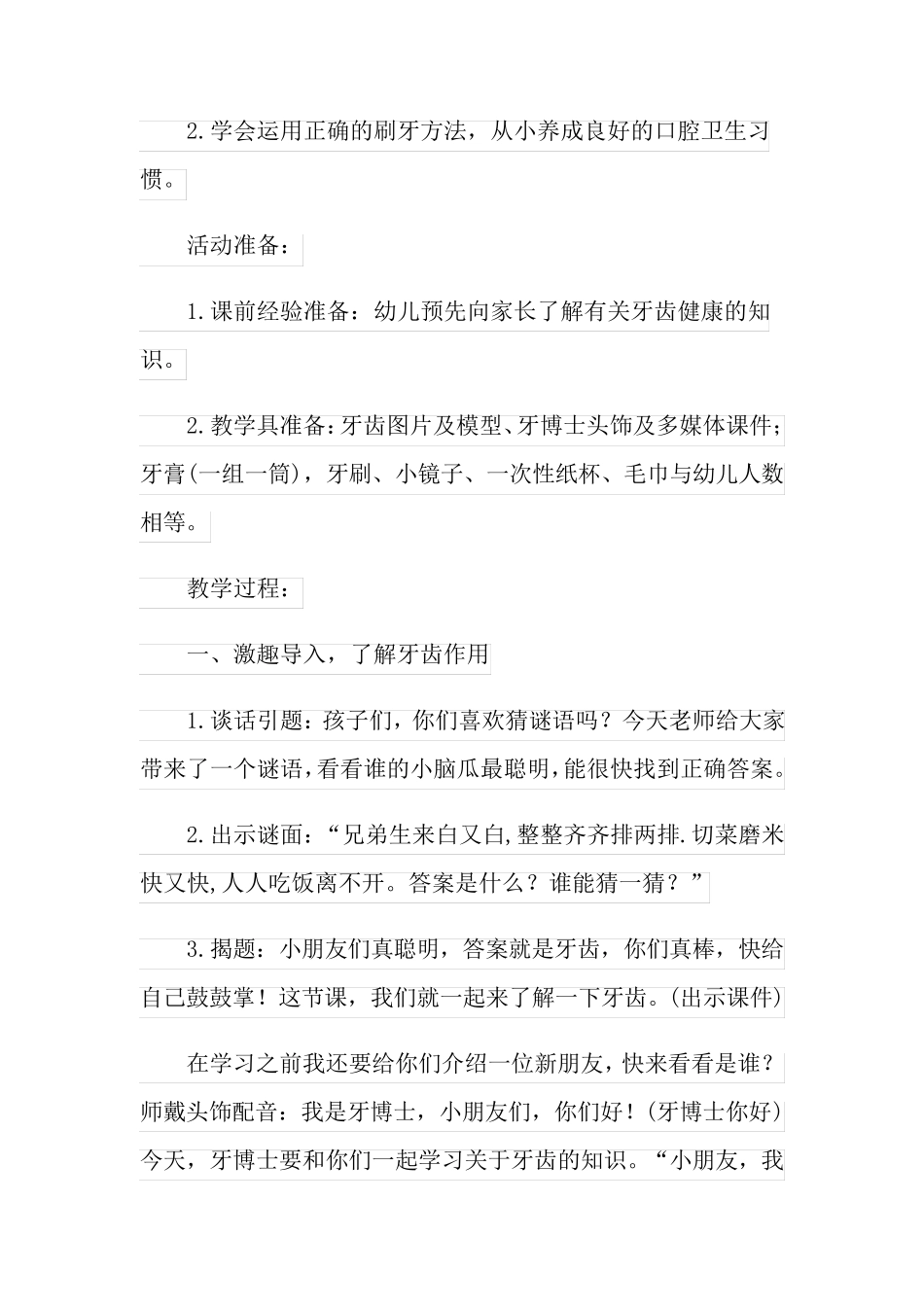 世界爱牙日大班的教案_第3页