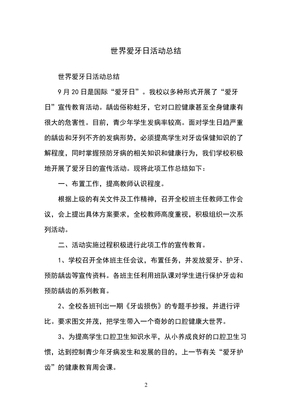 世界爱牙日活动总结_第2页