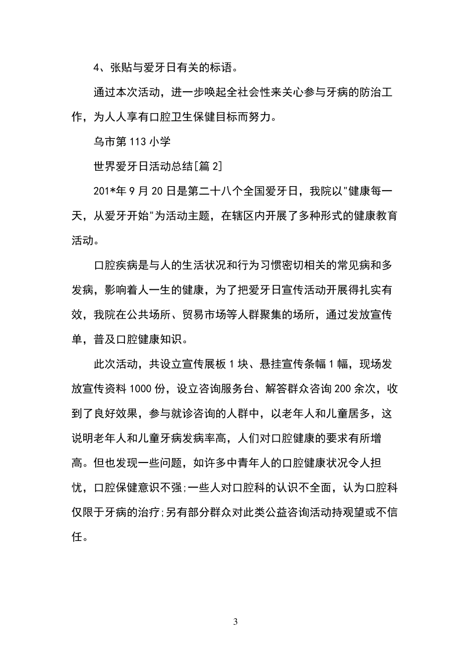 世界爱牙日活动总结_第3页
