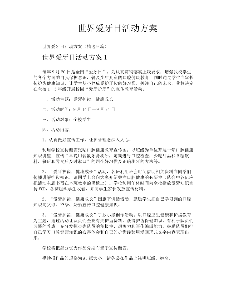 世界爱牙日活动方案_第1页