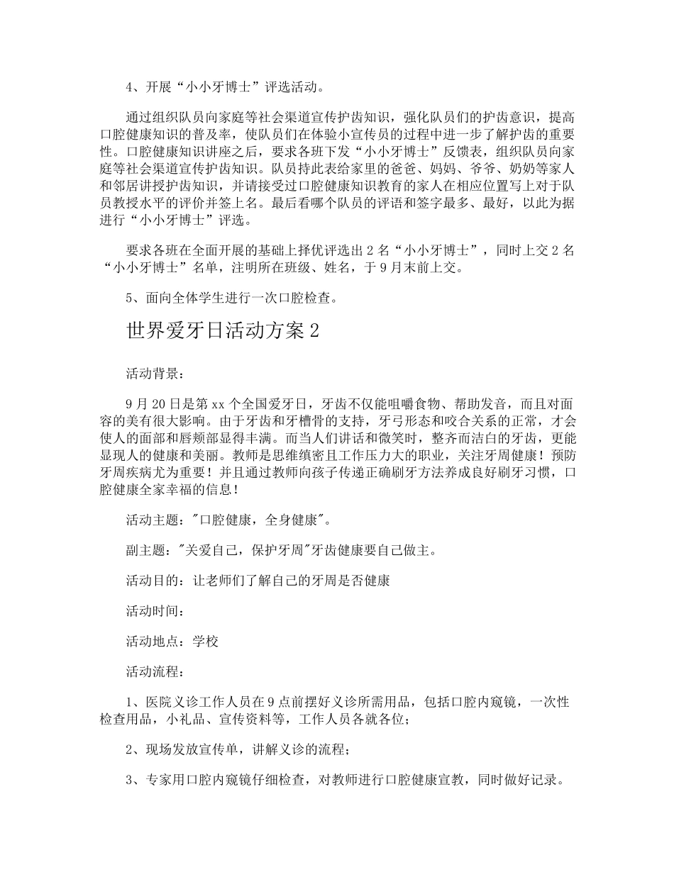 世界爱牙日活动方案_第2页