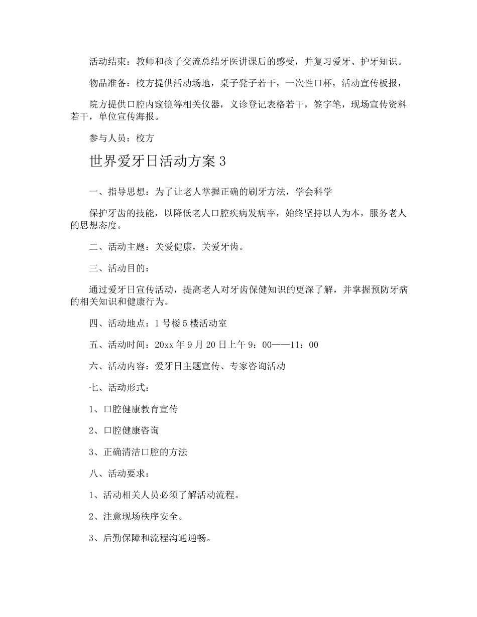 世界爱牙日活动方案_第3页