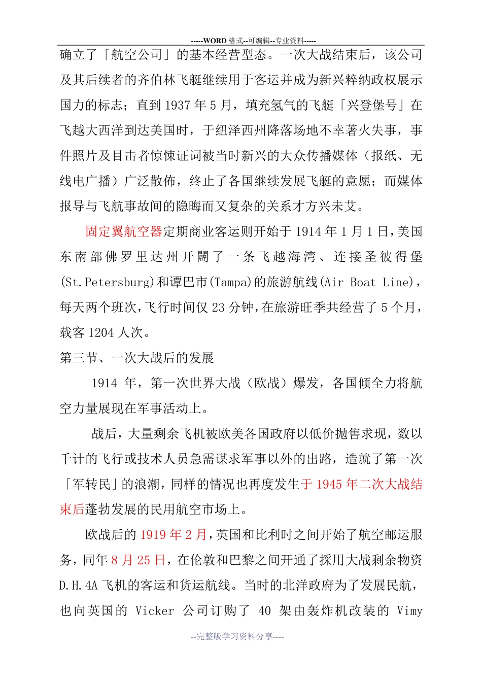 世界航空发展史_第2页