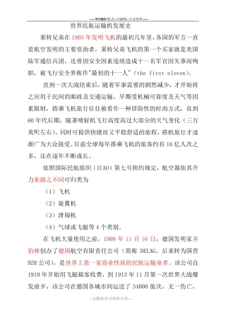 世界航空发展史