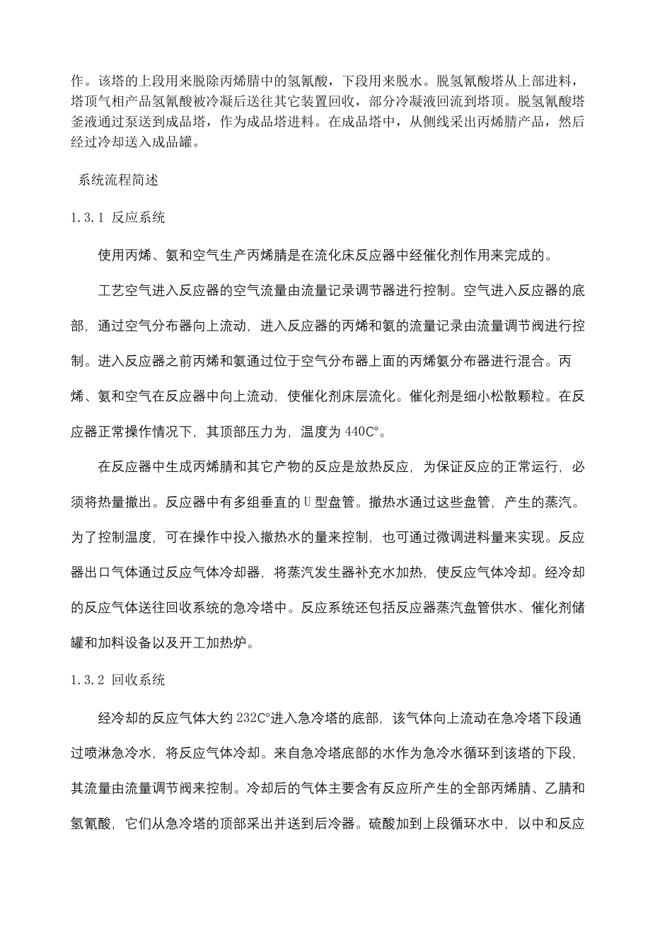 丙烯腈装置说明书_第3页