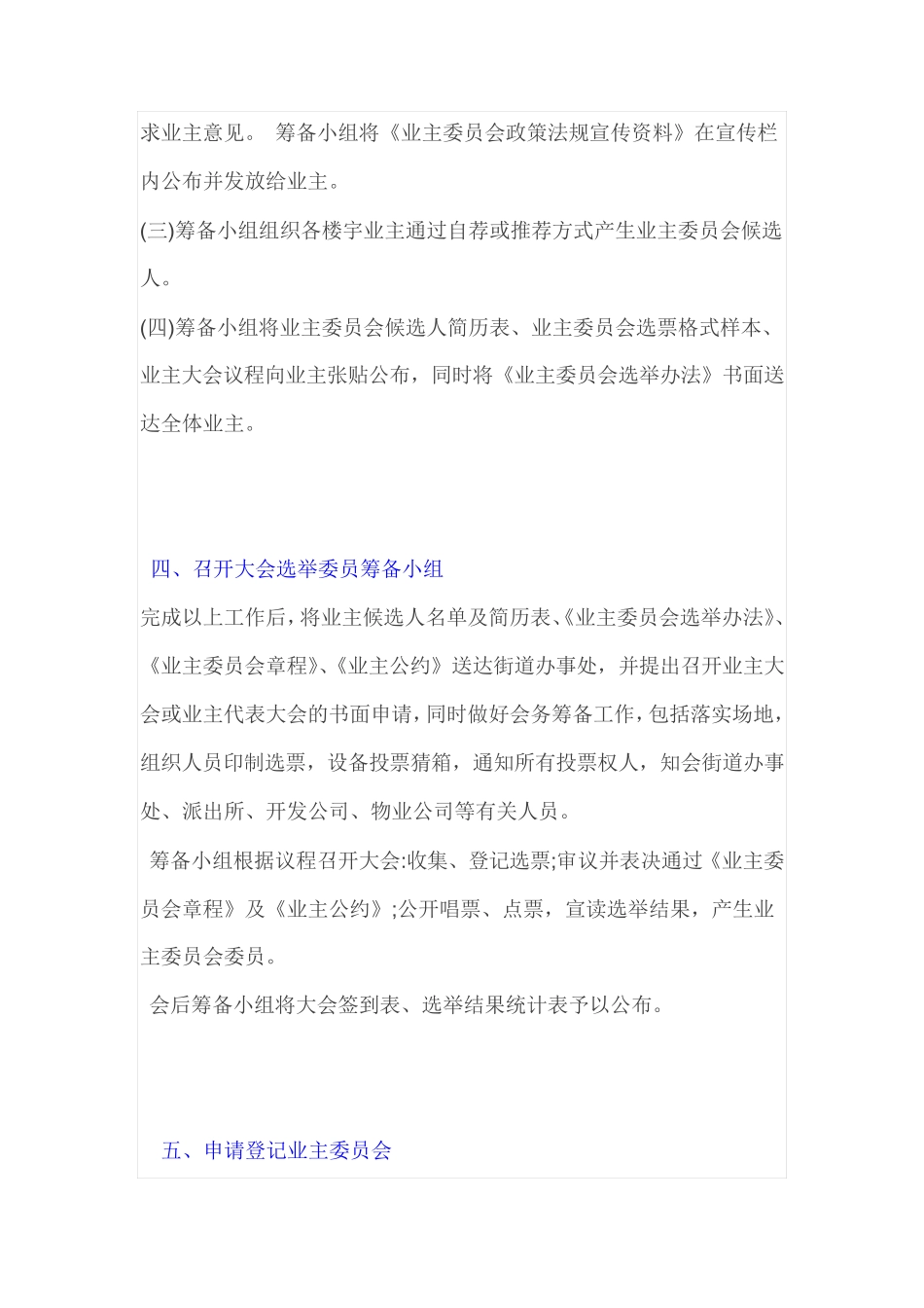 业主委员会成立条件及程序_第2页