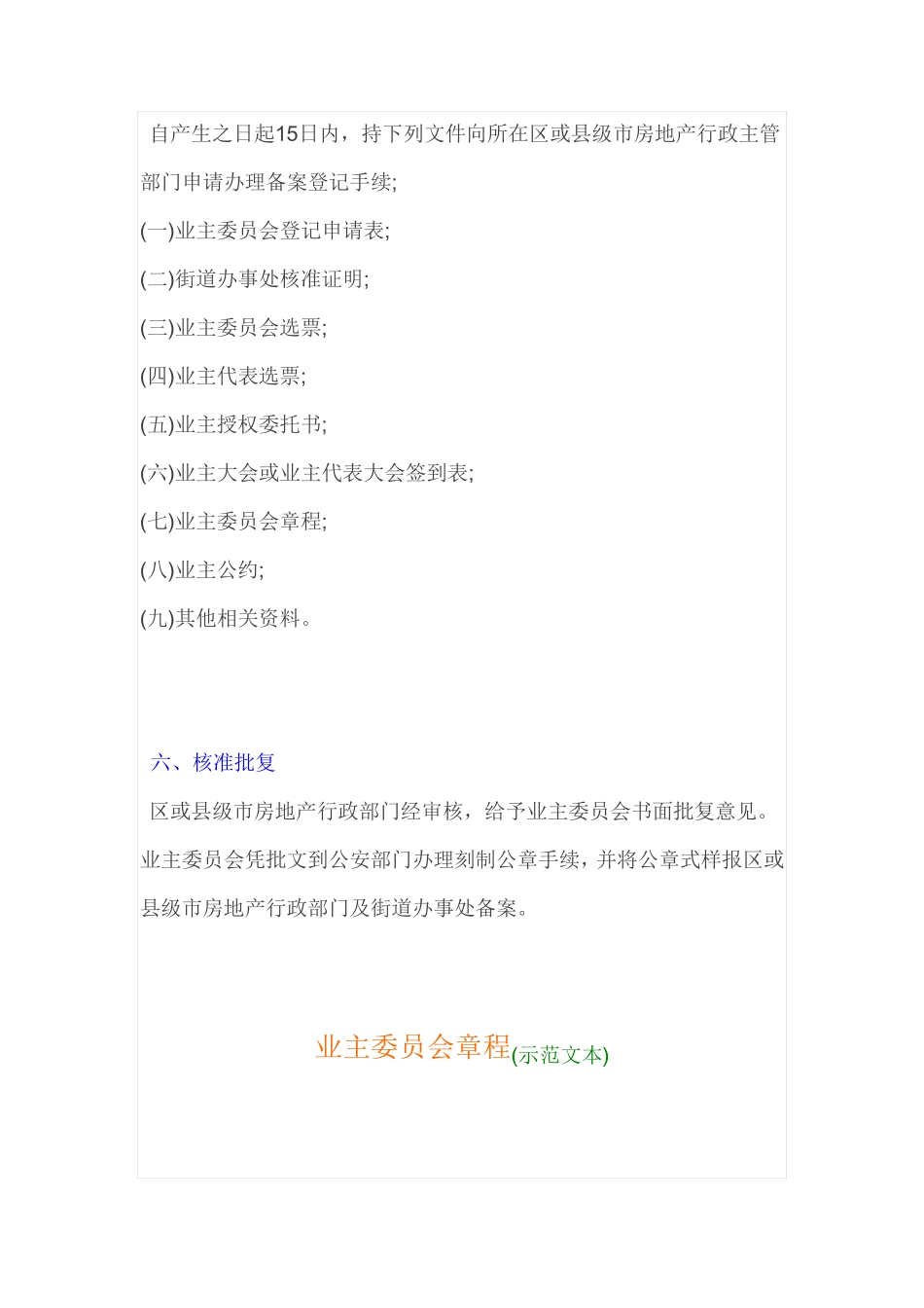 业主委员会成立条件及程序_第3页