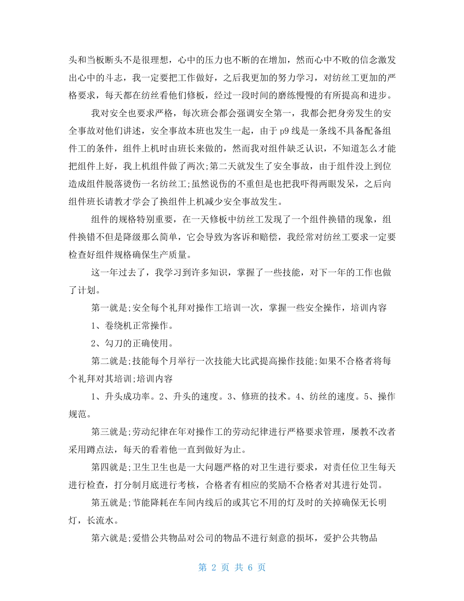 个人述职报告个人述职报告个人述职报告个人述职报告例文(2021)_第2页