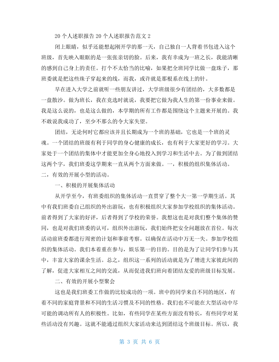 个人述职报告个人述职报告个人述职报告个人述职报告例文(2021)_第3页