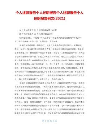 个人述职报告个人述职报告个人述职报告个人述职报告例文(2021)
