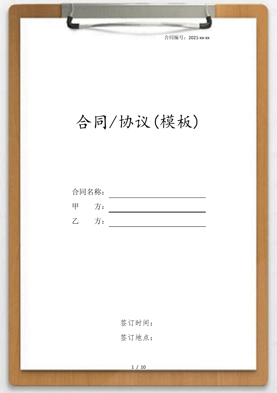 个体工商户合伙协议_第1页