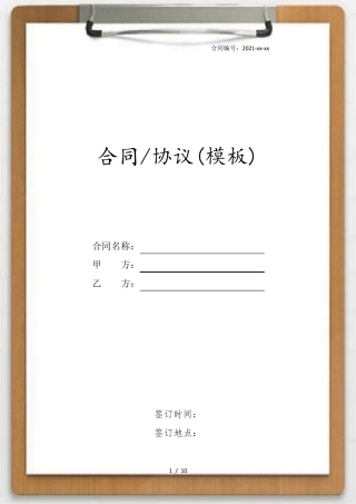 个体工商户合伙协议