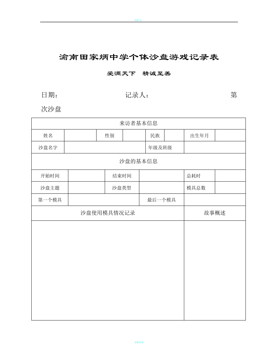 个体沙盘记录表_第1页