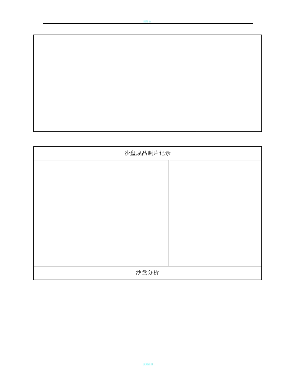个体沙盘记录表_第2页