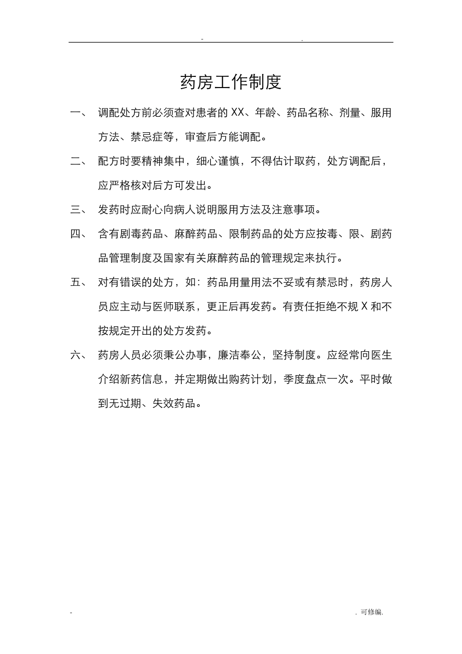 个体诊所医疗机构规章制度_第3页