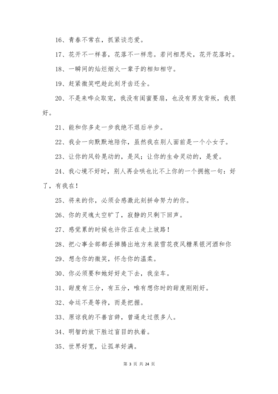 个性签名女生简单气质_第3页