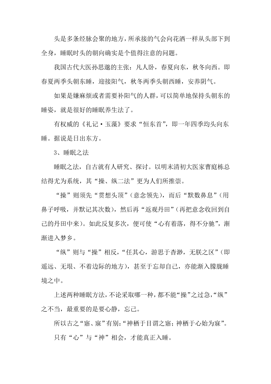 中医养生：寝不横尸,卧不覆首,眠不北向：古人如何睡眠养生？_第3页
